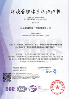 環境管理體系認證證書