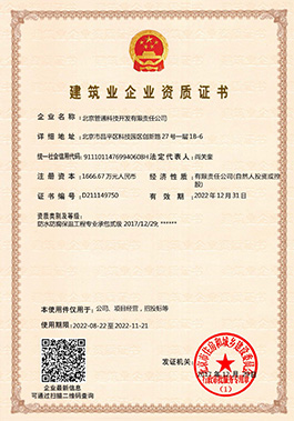 防水防腐保溫