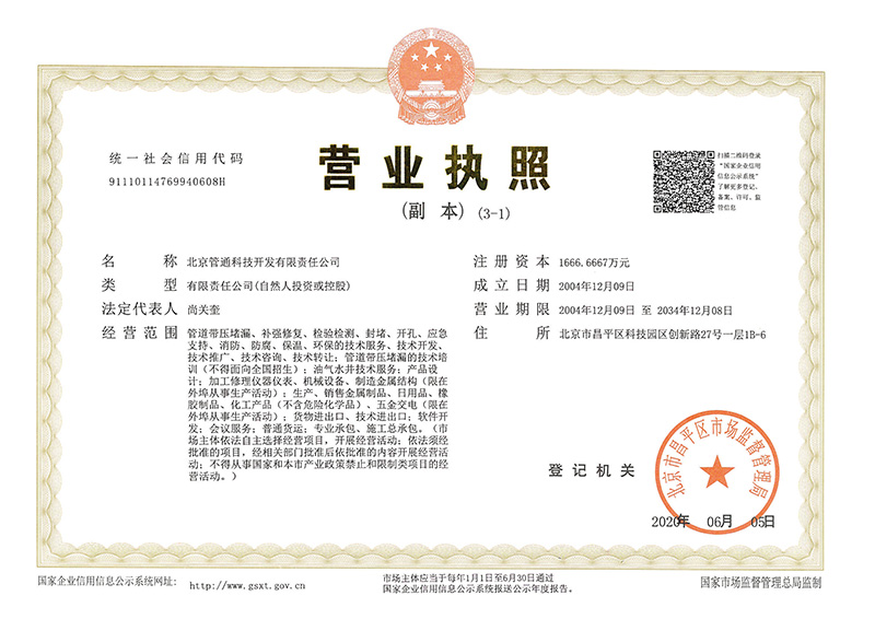 營業執照副本