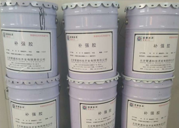 補強膠